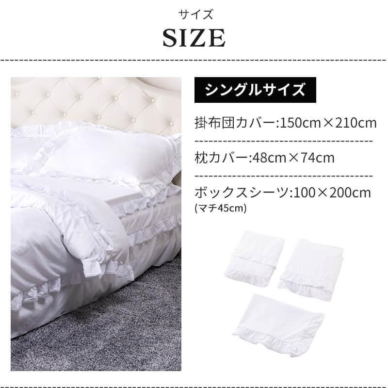 MINT 寝具 3点セット シングル フリル レース おしゃれ ピーチスキン