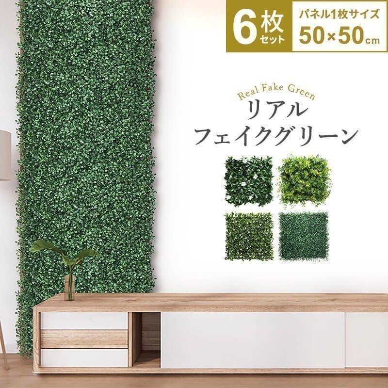 MINT フェイクグリーン グリーンフェンス インテリアグリーン 1枚50cm