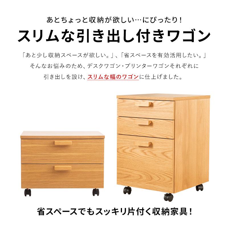 MINT デスクワゴン 木製デスク用 パソコンデスク用 デスク 収納書斎
