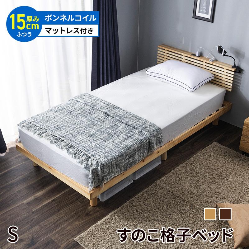 MINT シングル ベッド マットレスセット 天然パイン材 すのこベッド 2