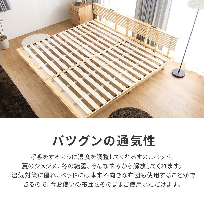MINT ベッド セミダブル 天然パイン材 すのこベッド 2口コンセント付き