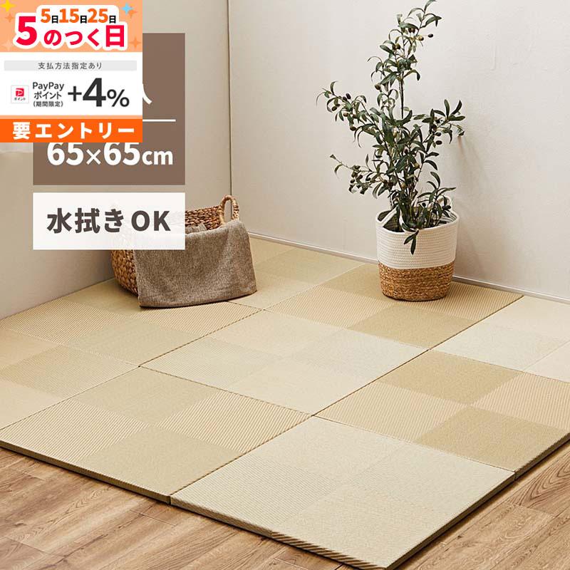 MINT 置き畳 畳 同色9枚セット 水拭きできる い草風 綾模様 約65×65 