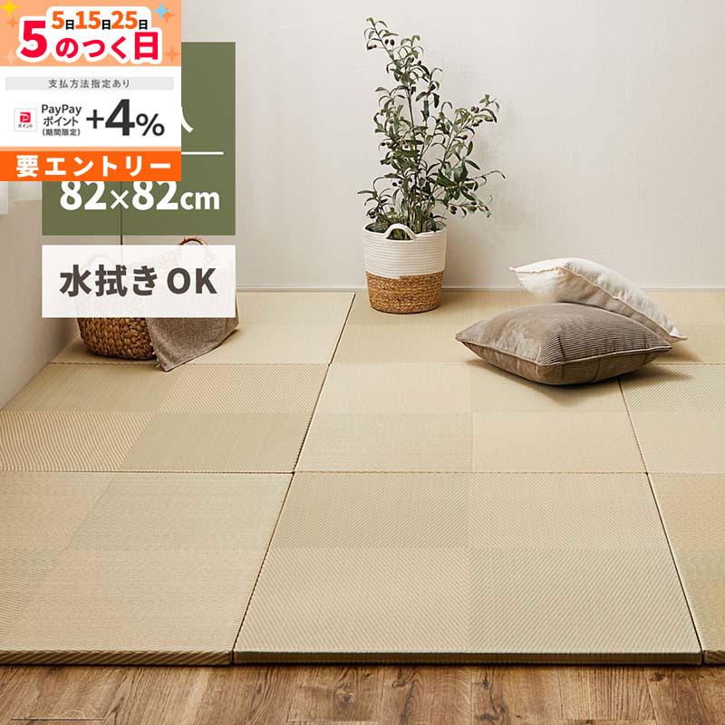 MINT 置き畳 畳 同色9枚セット 水拭きできる い草風 綾模様 約82×82 