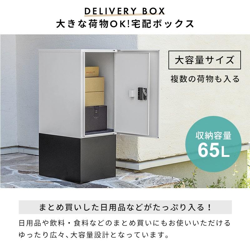 宅配ボックス 専用ベースセット 宅配ポスト ポスト 不在受取 置き配 屋外 戸建 置き型 工事不要 ダイヤルロック ブラック ホワイト｜furnbonheur｜04