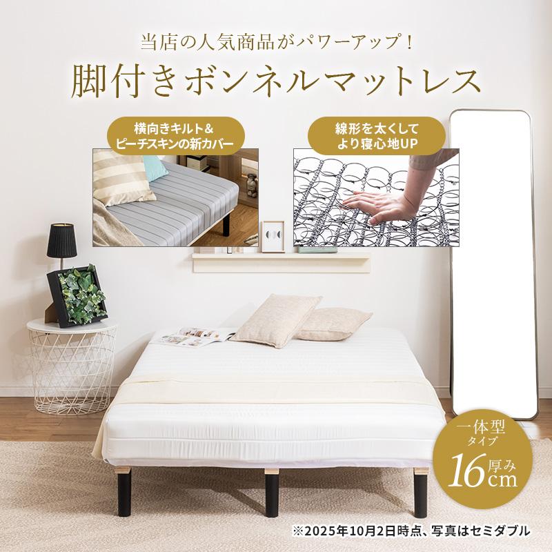MINT 脚付きマットレス 脚付きベッド ボンネルコイルマットレス ベッド