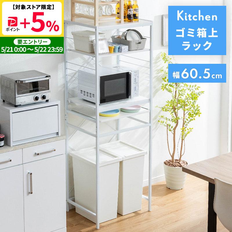 MINT ゴミ箱ラック レンジ台 炊飯器ラック レンジラック オープン