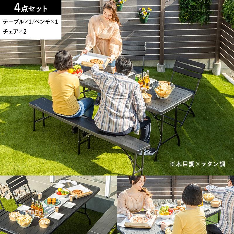 折りたたみ ガーデンテーブルセット 幅179cm 4点セット ベンチ チェア
