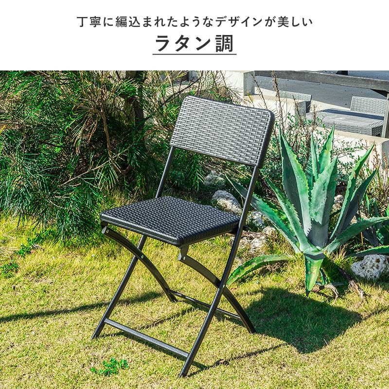 折りたたみ ガーデンチェア 4脚セット チェア イス ブラック ラタン調