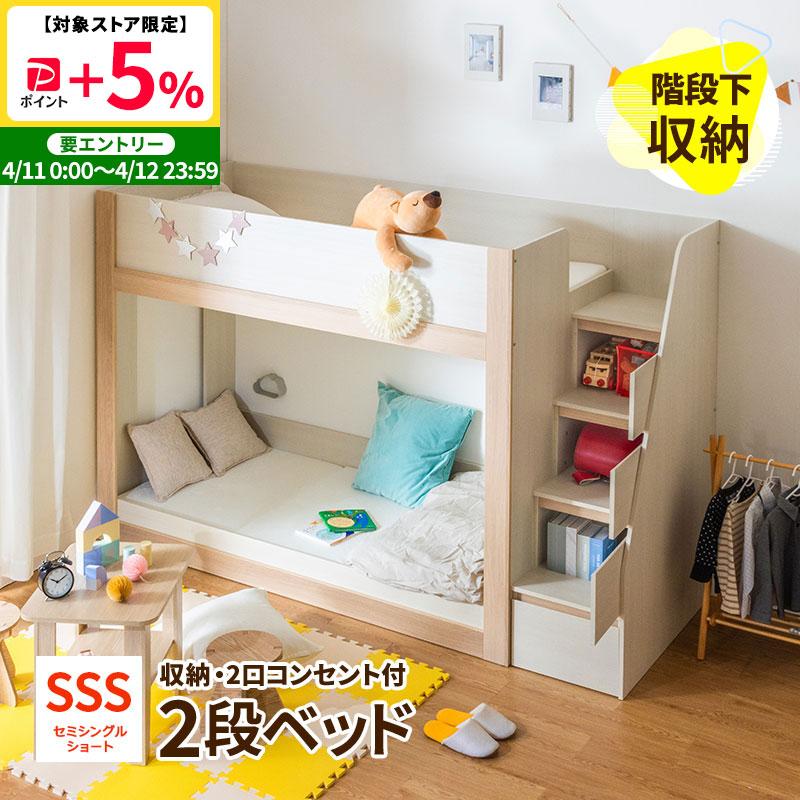 MINT 2段ベッド 二段ベッド セミシングルショート 階段 階段下収納