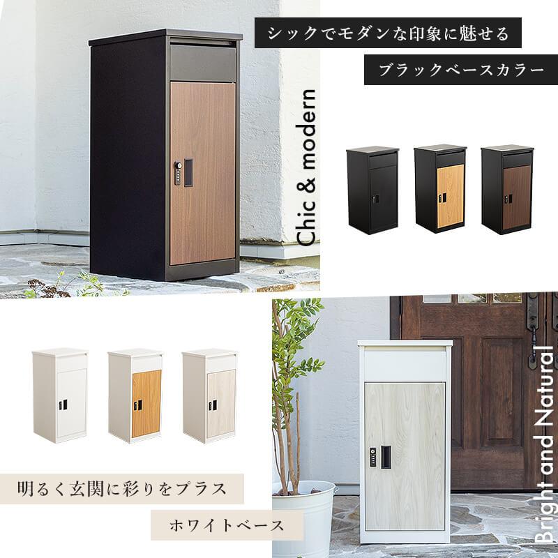 MINT 宅配ボックス 置き型ポスト 宅配ポスト 郵便ポスト ポスト 置き型
