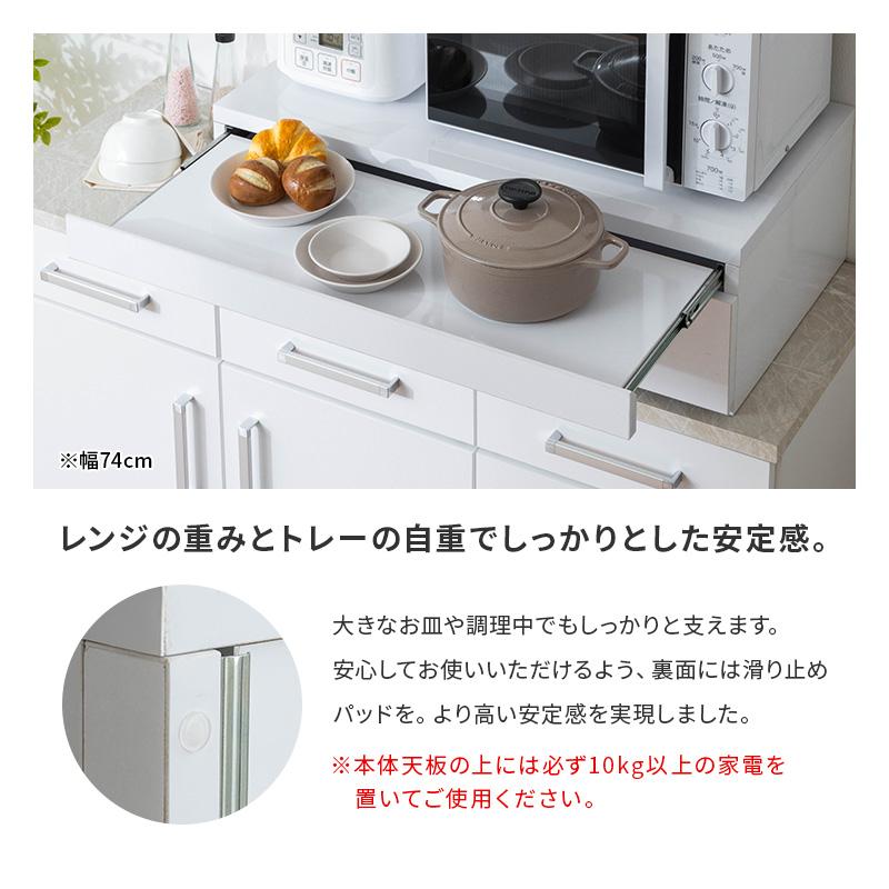 ホワイトレンジ台 スライドテーブル付き MINT レンジ台 幅74cm スライドテーブル レンジ下 収納 引き出し