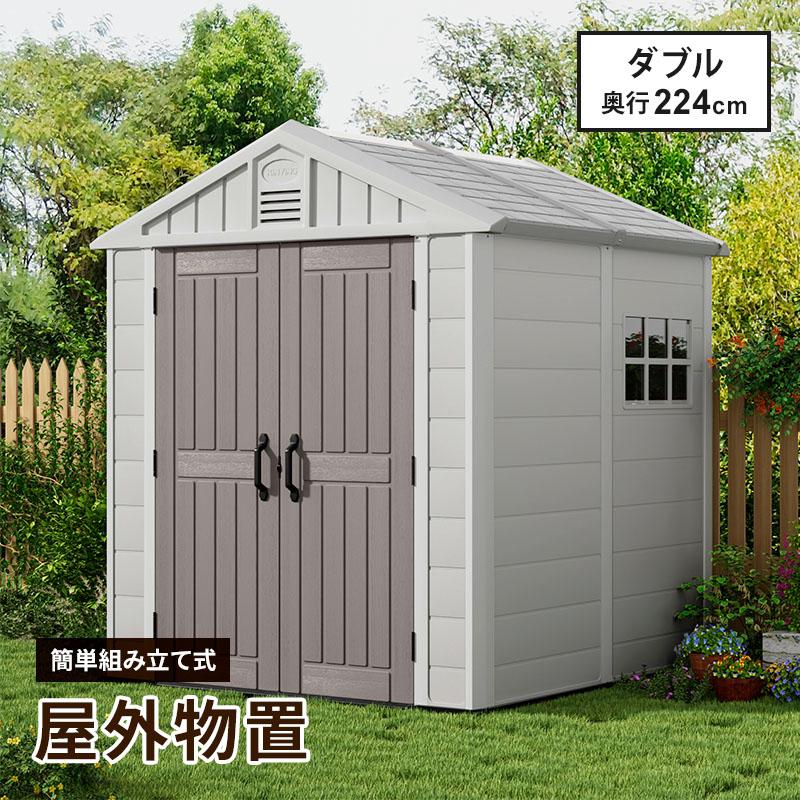 MINT 大型物置 屋外物置 樹脂製 軽量 組立て式 ダブル 高密度