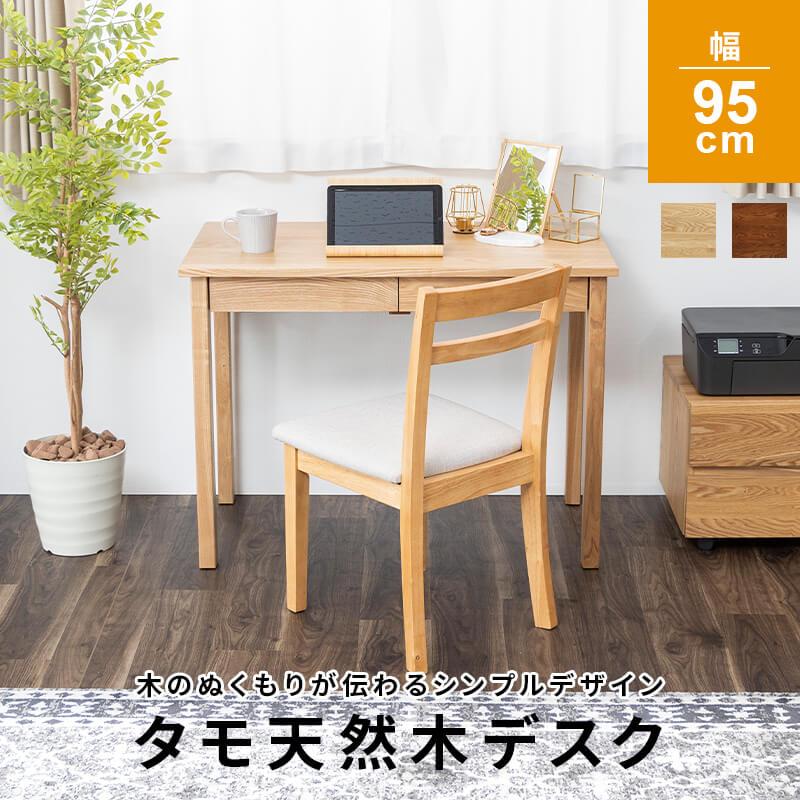 MINT(家具、インテリア) デスク タモ天然木無垢 北欧 引出し付 MINT(家具、インテリア) デスク タモ天然木無垢 北欧 引出し付