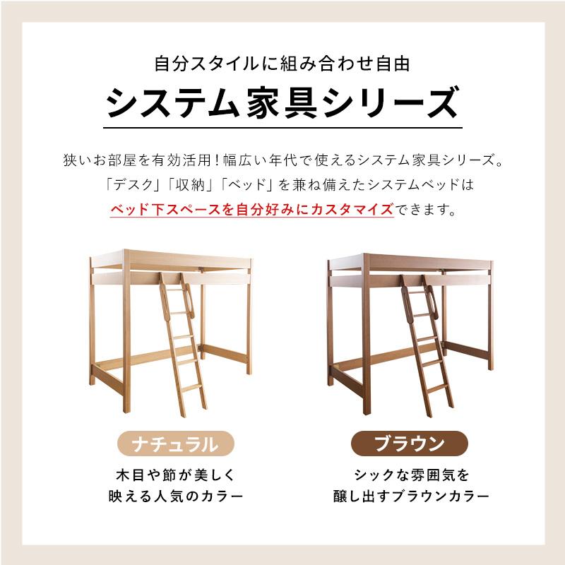 木製ロフトベッド 天然木無垢 棚無し 大人になっても使える すのこベッド システム家具 ナチュラル ブラウンウォールナット ハイベッド シングルの画像