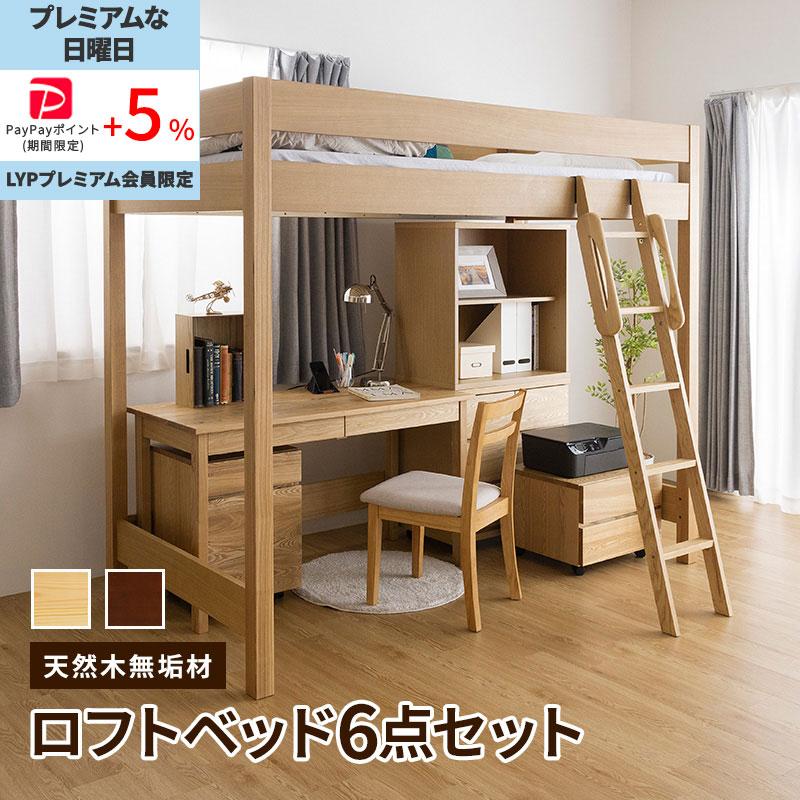 MINT 天然木無垢システム家具6点セット ロフトベッド デスク幅125 
