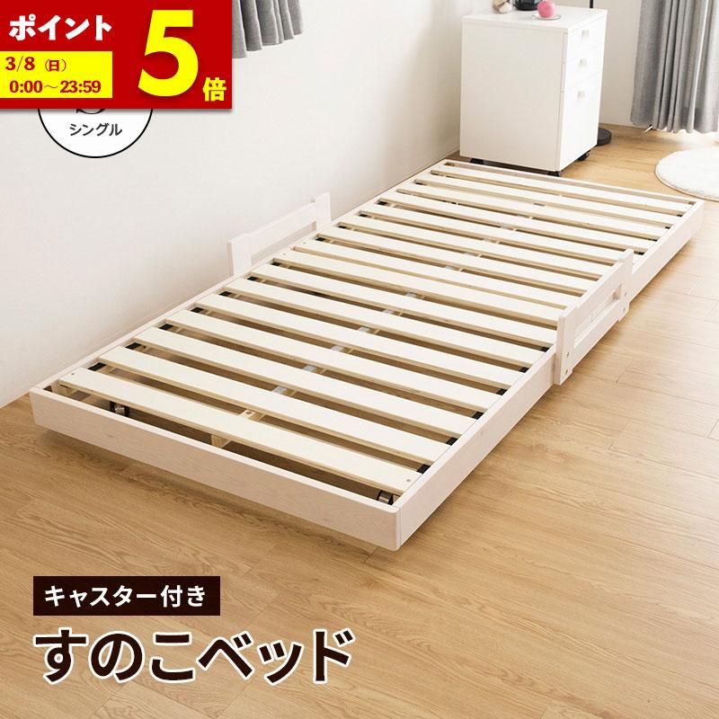 MINT すのこベッド ベッド シングル 頑丈 シンプル 天然木フレーム