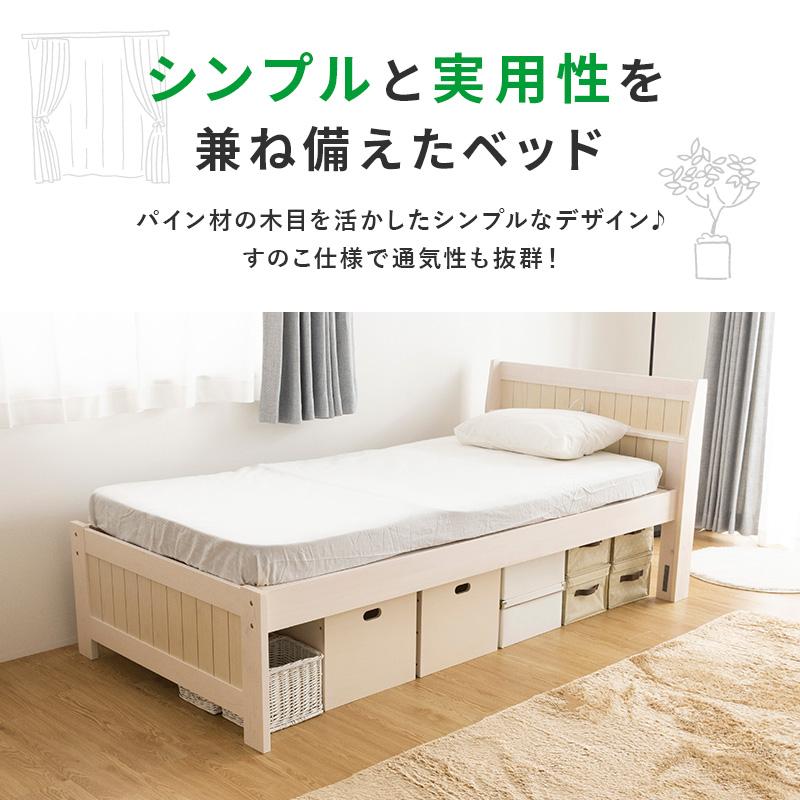 MINT すのこベッド ベッド シングル コンセント付 頑丈 シンプル 天然