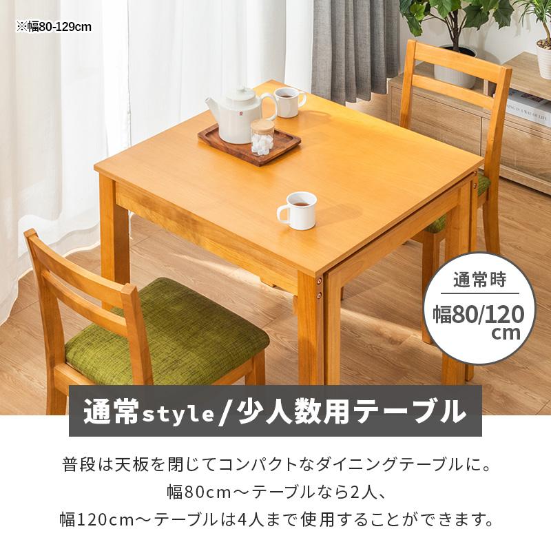 MINT ダイニングテーブル 3点セット W80 伸縮式 伸長式 幅80 テーブル