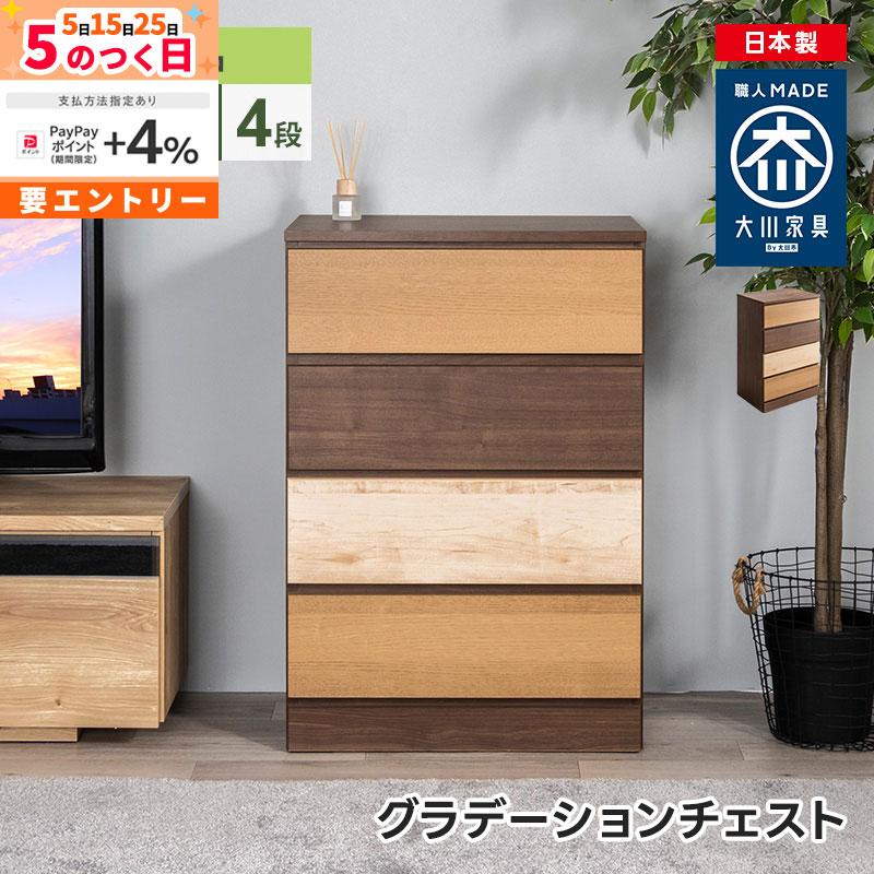 MINT チェスト 4段 幅59.5cm 収納 タンス コンパクト収納 木目調 