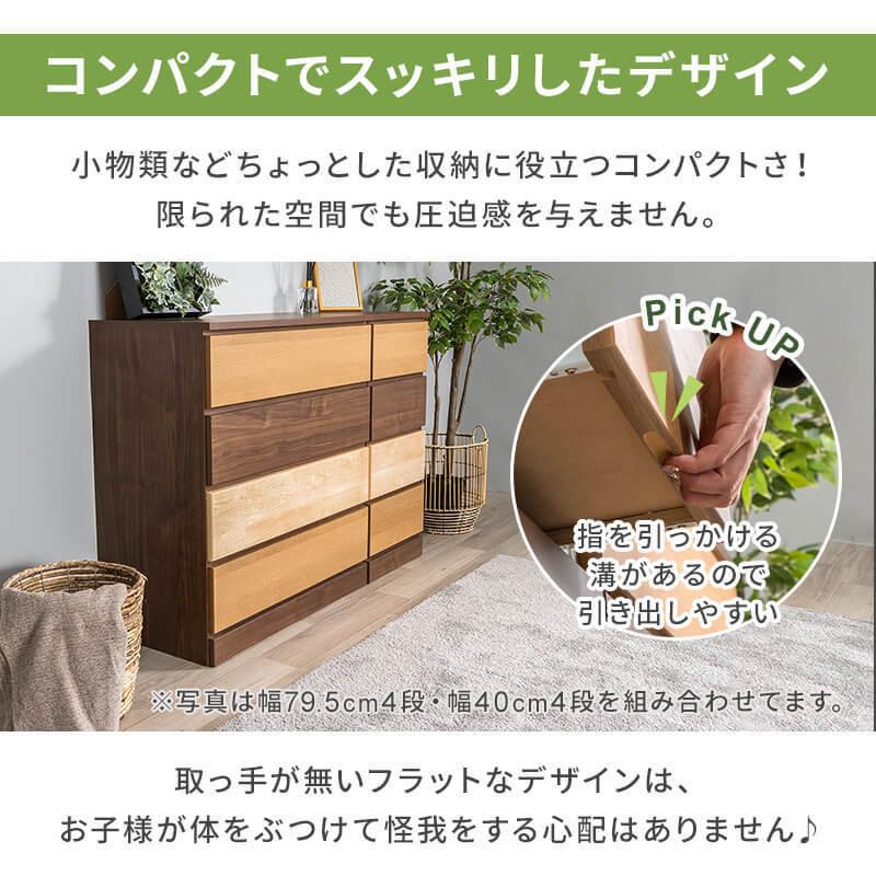 MINT チェスト 4段 幅79.5cm 収納 タンス コンパクト収納 木目調