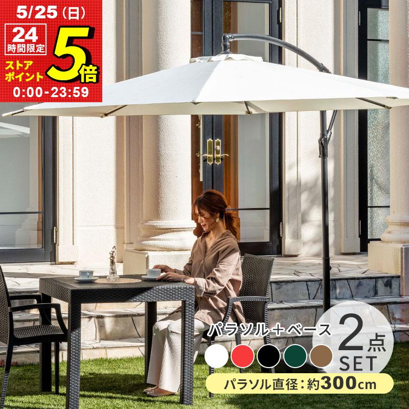 MINT(家具、インテリア) ガーデンパラソル・パラソルベース MINT(家具、インテリア) ガーデンパラソル・パラソルベース