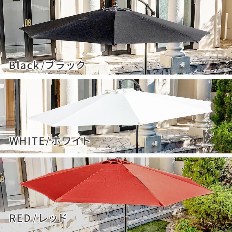 MINT ガーデンパラソル・パラソルベースセット セット おしゃれ