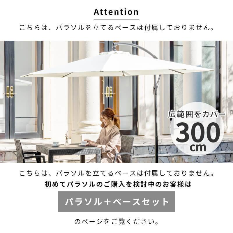カフェ風ガーデンパラソル&ベース ガーデンパラソル 270cm おしゃれ 撥水 風に強い 雨除け 大型 日除け