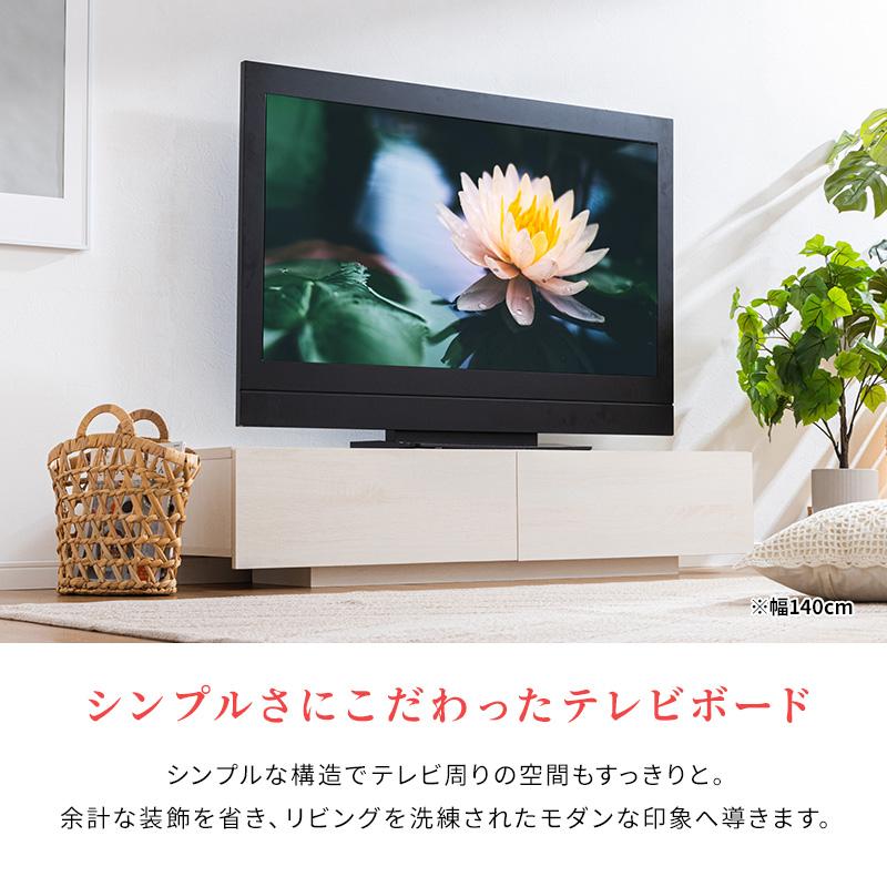 MINT テレビ台 テレビボード テレビラック 引き出し収納 引き出し