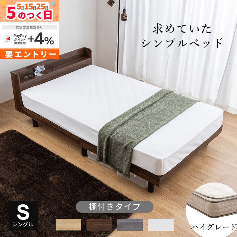 ベッド　シングルサイズ マットレス付ベッド 耐荷重250kg 高さ4段階調節できる天然木すのこ