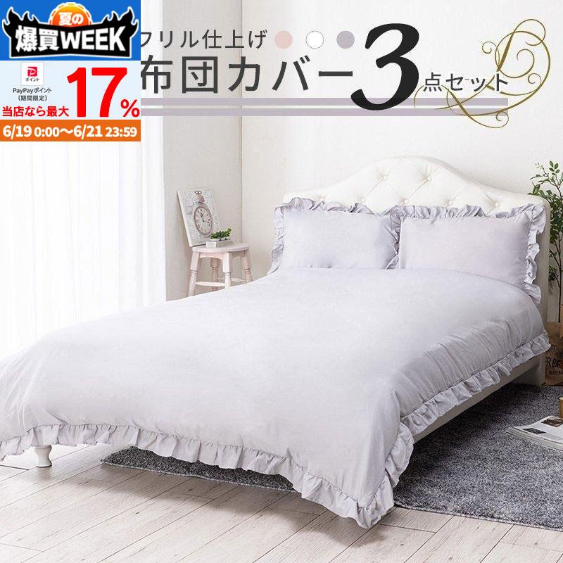 MINT 寝具 3点セット セミダブル フリル ボックスシーツ 掛け布団