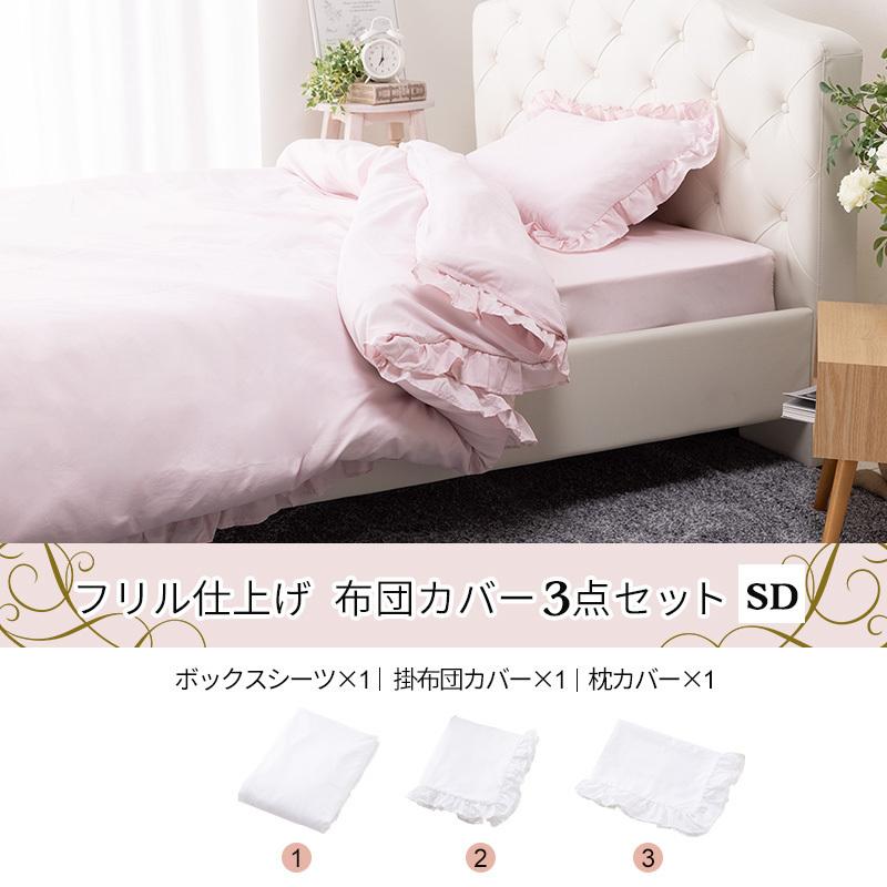 MINT 寝具 3点セット セミダブル フリル ボックスシーツ 掛け布団
