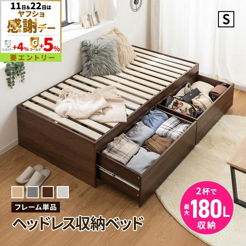 MINT 収納ベッド ハイタイプ 収納付きベッド ヘッドレス チェスト