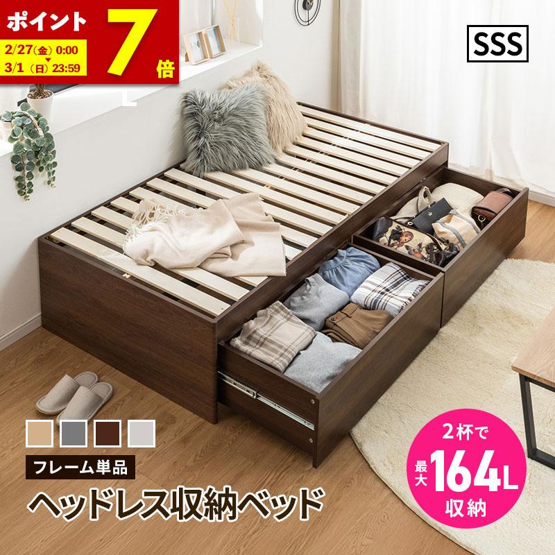 MINT 収納ベッド ハイタイプ 収納付きベッド ヘッドレス チェスト