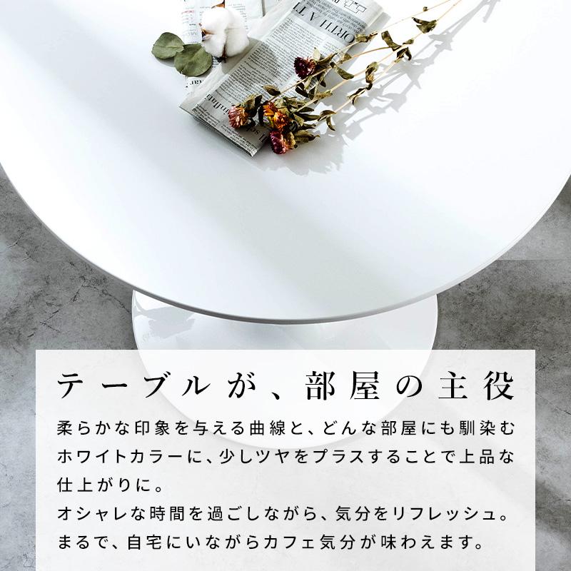 MINT 丸テーブル ダイニングテーブル カフェテーブル 円形テーブル