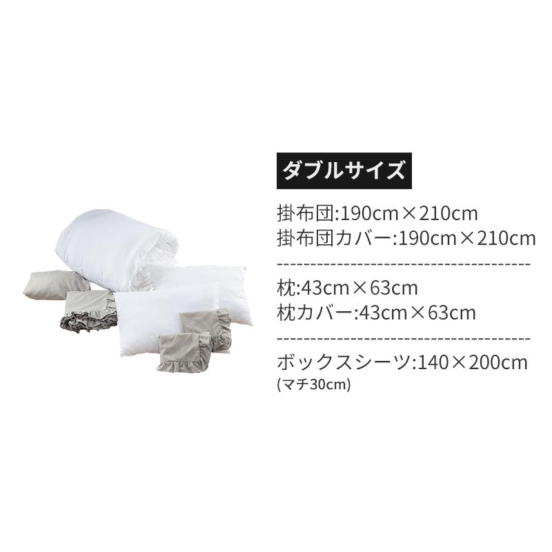 MINT 寝具 7点セット ダブル フリル ボックスシーツ 掛け布団カバー 枕