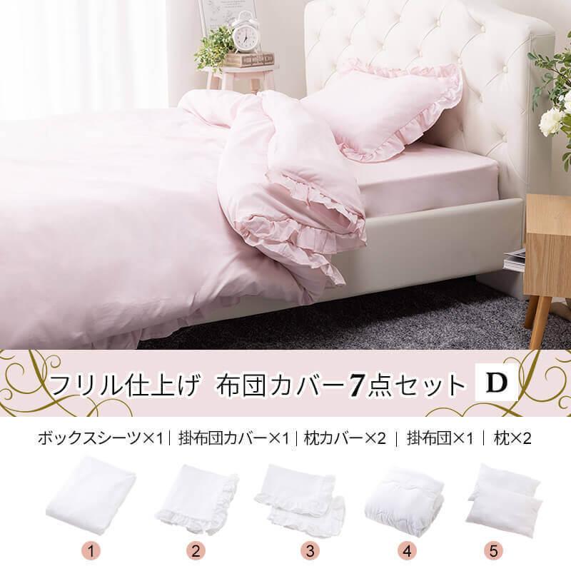 MINT 寝具 7点セット ダブル フリル ボックスシーツ おしゃれ ピーチ