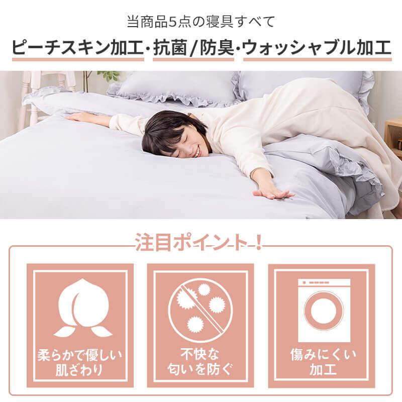 MINT 寝具 5点セット セミダブル フリル ボックスシーツ 掛け布団