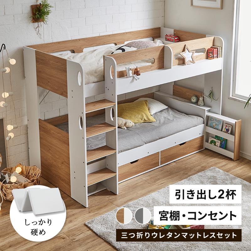 MINT 二段ベッド 2段ベッド 二段ベット 宮棚付き 子供用ベッド ベッド