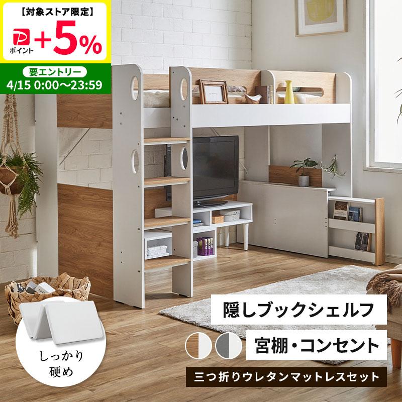 MINT ロフトベッド シングル ロフト ベッド 宮付き ベッド下収納 子供