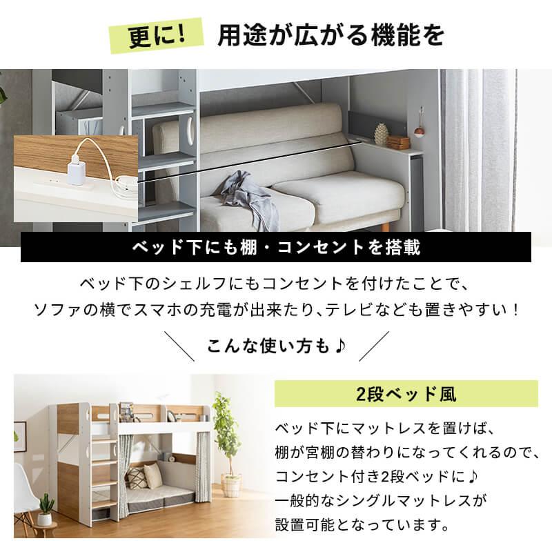 MINT ロフトベッド シングル ロフト ベッド 宮付き ベッド下収納 子供