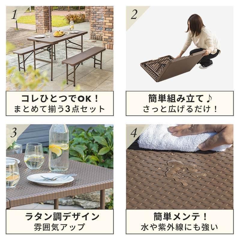 MINT 折りたたみ ガーデンテーブル 幅122cm 3点セット ベンチ ブラウン