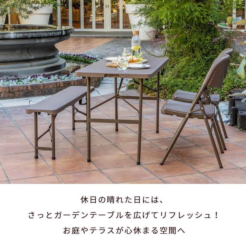 MINT 折りたたみ ガーデンテーブル 4点セット 幅122 ベンチ チェア