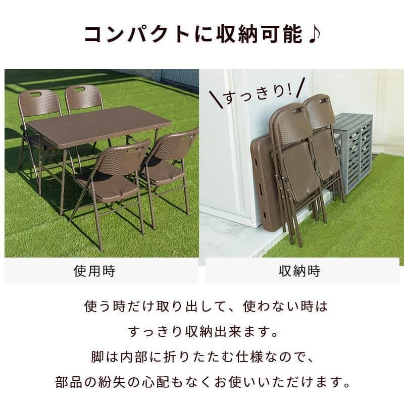 MINT 折りたたみ ガーデンテーブル 幅122cm 5点セット チェア ブラウン