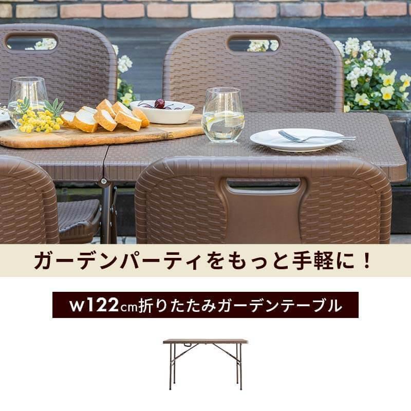 MINT 折りたたみ ガーデンテーブル 幅122cm テーブル ブラウン ラタン