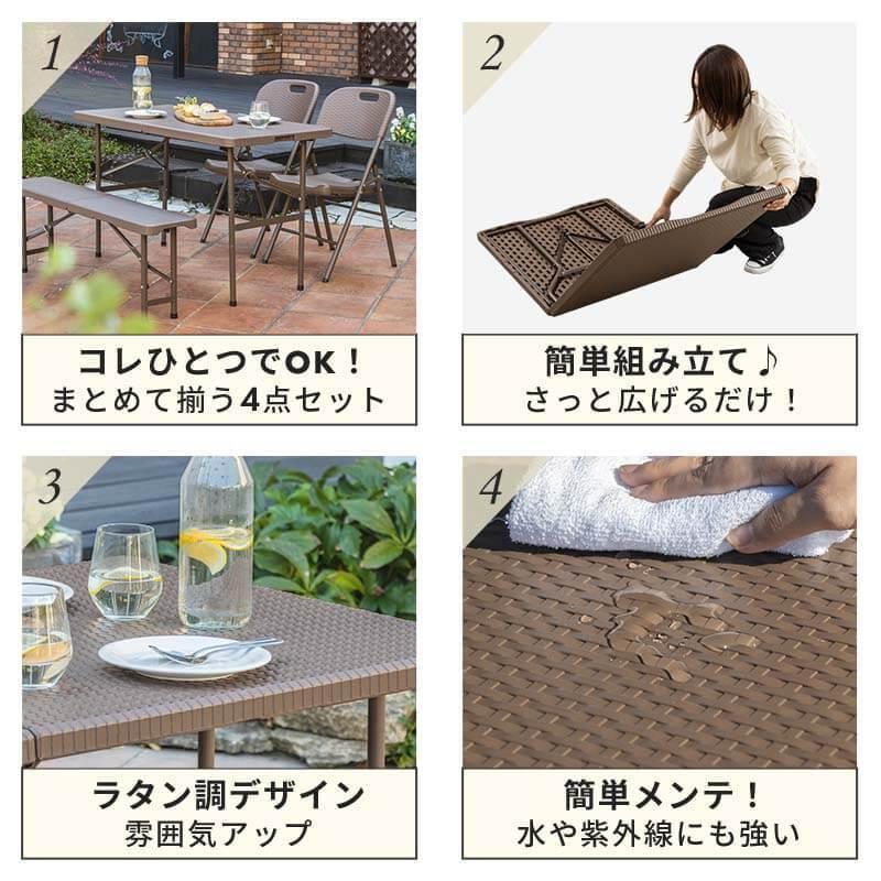 折りたたみ ガーデンテーブル 4点セット 幅152 ベンチ チェア ブラウン ラタン調 バルコニー 外用 おしゃれ 屋外 ベランダ テラス 折り畳み ガーデンセット (B)｜furnbonheur｜04