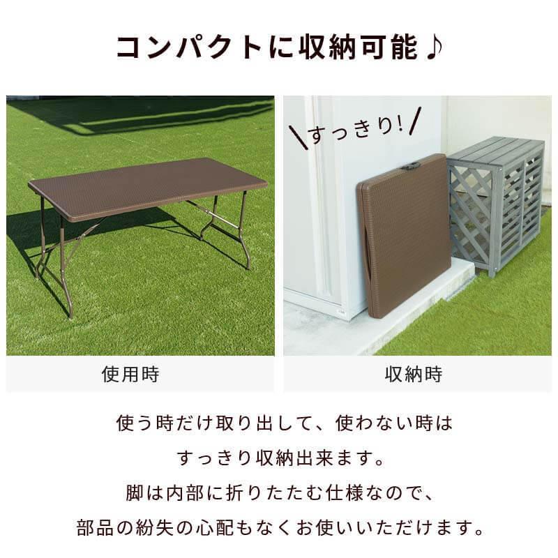 MINT 折りたたみ ガーデンテーブル 幅152cm テーブル ブラウン ラタン