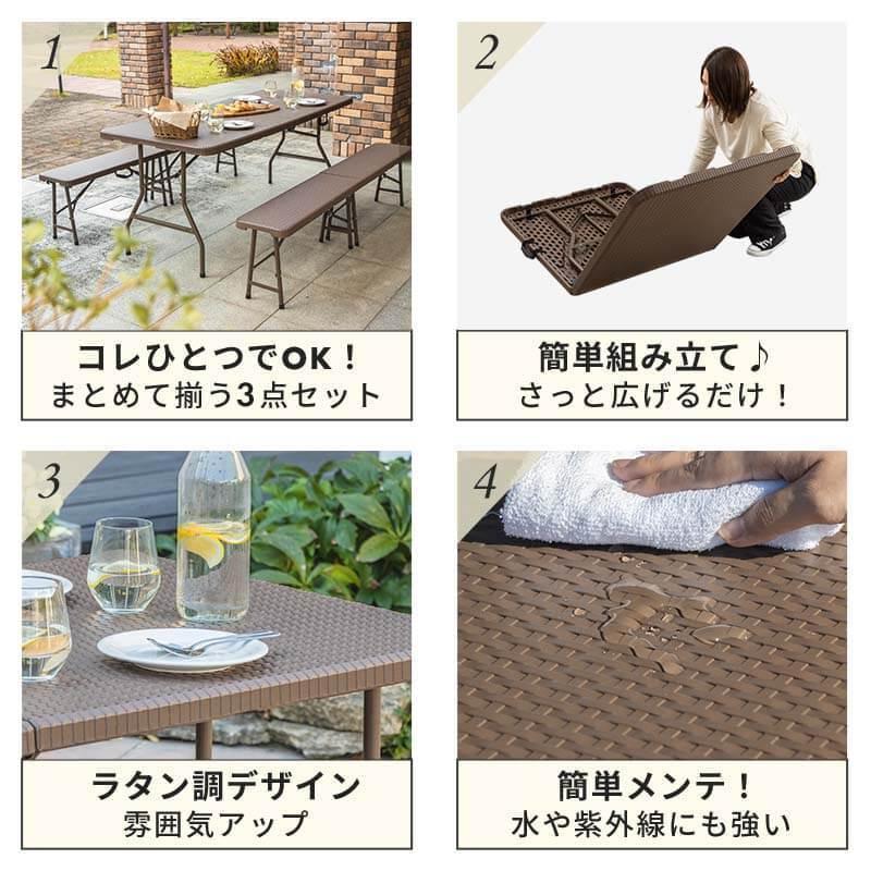 MINT 折りたたみ ガーデンテーブル 幅180cm 3点セット ベンチ ブラウン