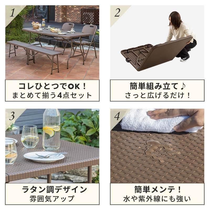 MINT 折りたたみ ガーデンテーブル 4点セット 幅180 ベンチ チェア