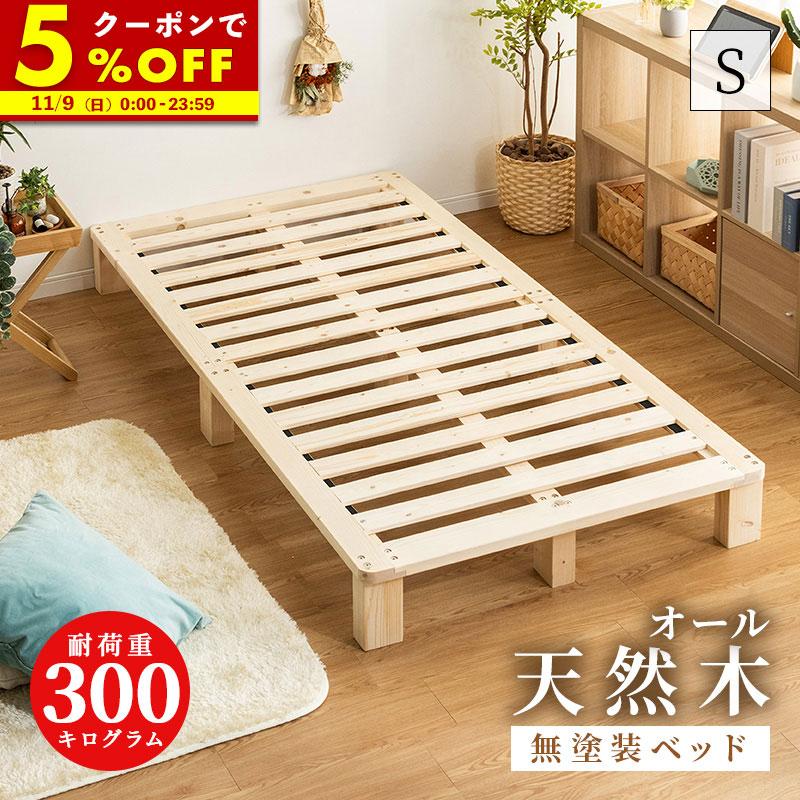 MINT（家具、インテリア） すのこベッド ベッドフレーム 天然木