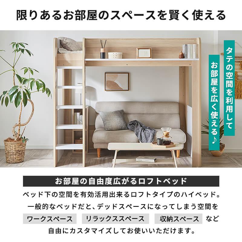 MINT ロフトベッド シングル ハイタイプ ロフト ベッド ベッド下収納 